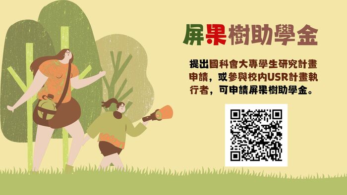 【築夢展翼 ‧ 翻轉計畫】新生專區圖片