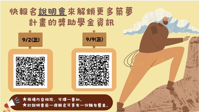 【築夢展翼 ‧ 翻轉計畫】新生專區圖片